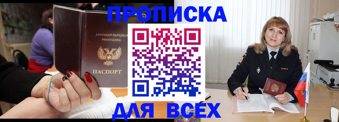 прописка от собственника в Черкесске