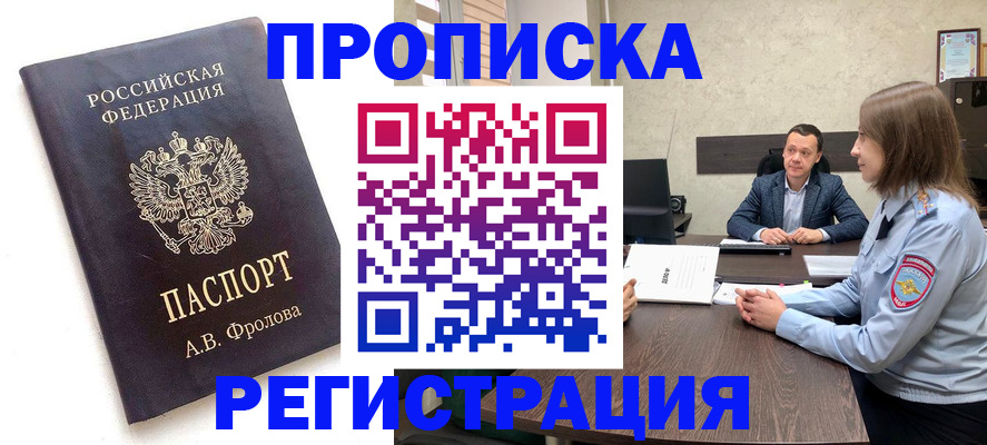 временная регистрация адрес в Черкесске