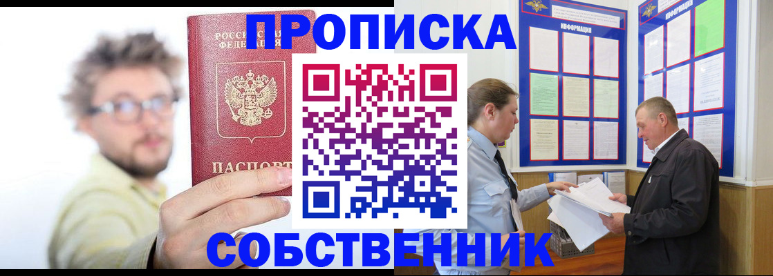 прописка от собственника в Черкесске